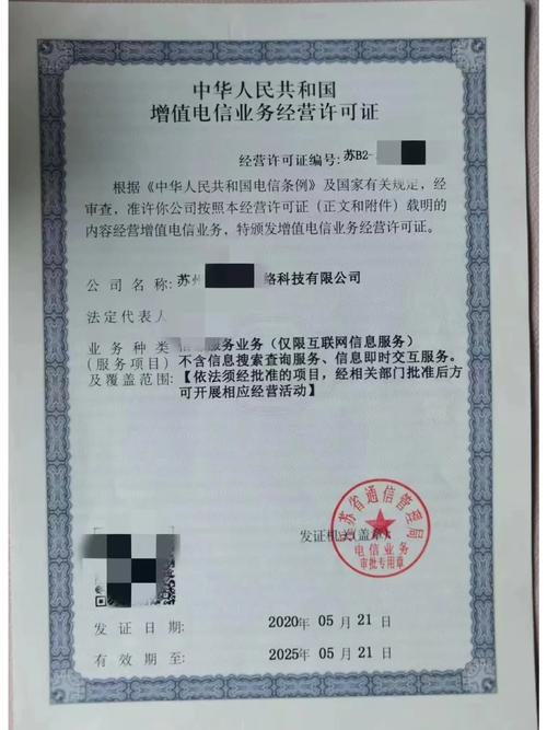 解讀增值電信業(yè)務(wù)經(jīng)營(yíng)許可證（ICP和EDI） 必備指南與合規(guī)管理
