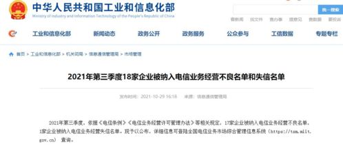 中國(guó)電信旗下兩公司因電信業(yè)務(wù)經(jīng)營(yíng)不良被工信部通報(bào)
