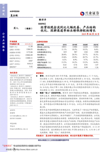 毛利率提升與現(xiàn)金流改善共振，新洋豐2019H1業(yè)績(jī)穩(wěn)增顯韌性——興業(yè)證券半年報(bào)點(diǎn)評(píng)